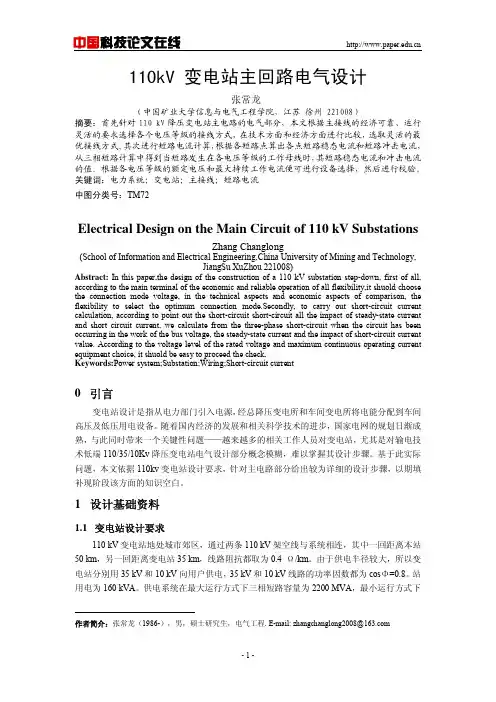 110KV变电站主回路电气设计
