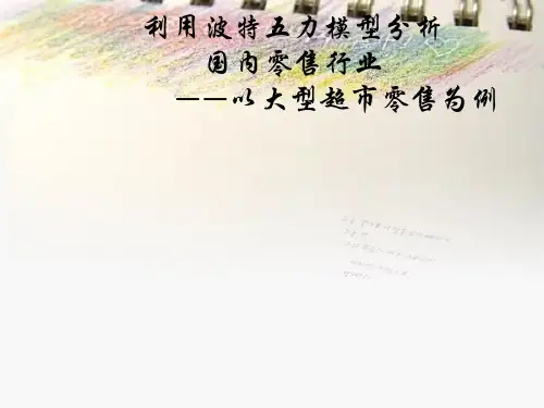利用波特五力模型分析