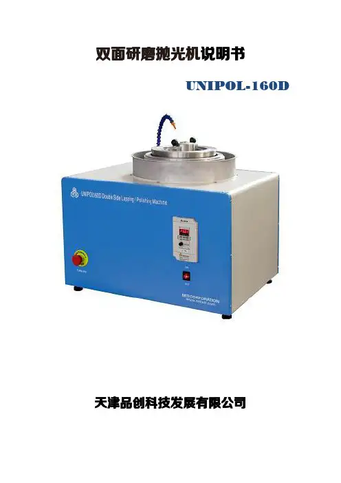 UNIPOL-160D双面研磨抛光机说明书
