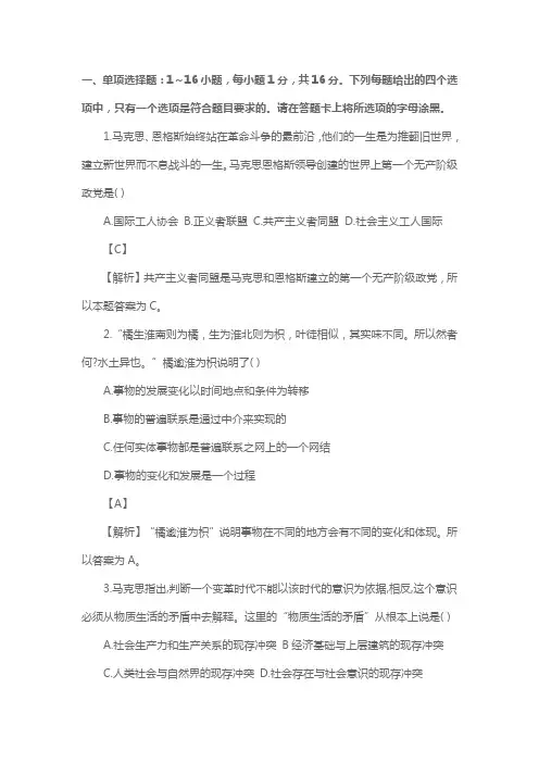 2019年考研政治真题及答案