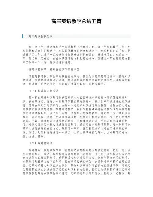 高三英语教学总结五篇