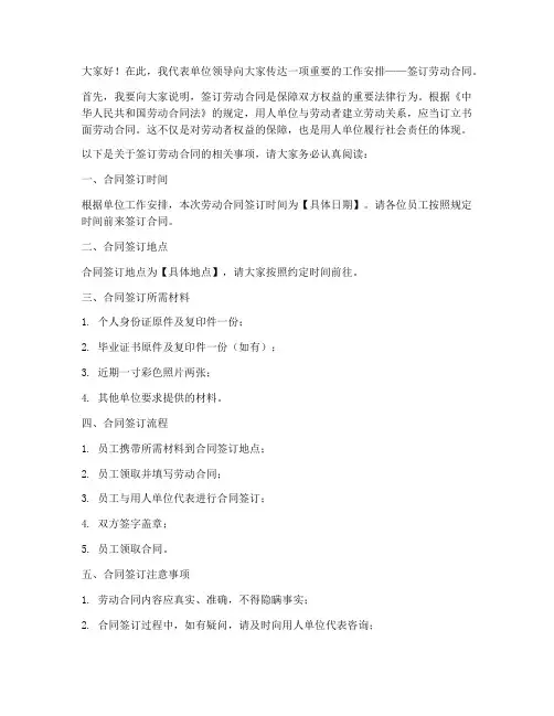单位领导让员工签合同签字