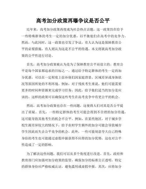 高考加分政策再曝争议是否公平