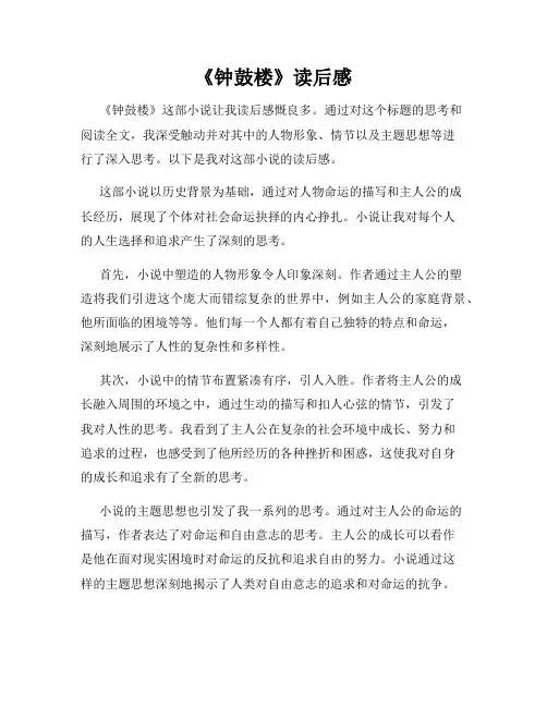 《钟鼓楼》读后感