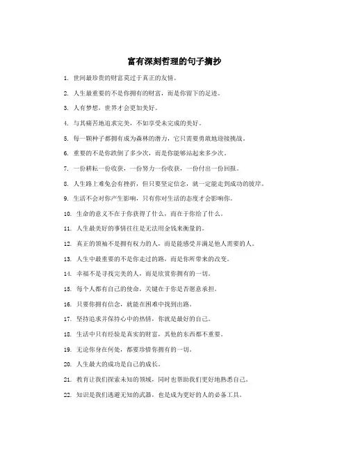 富有深刻哲理的句子摘抄