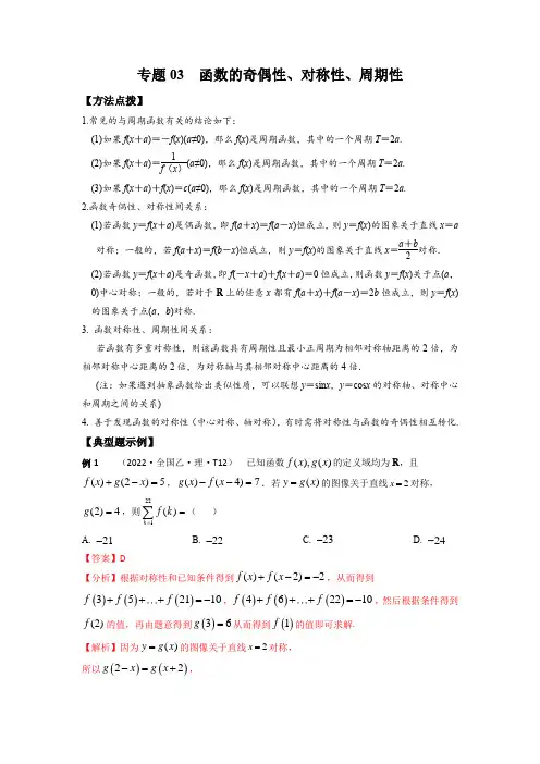高考数学专题《函数的奇偶性、对称性、周期性》填选压轴题及答案