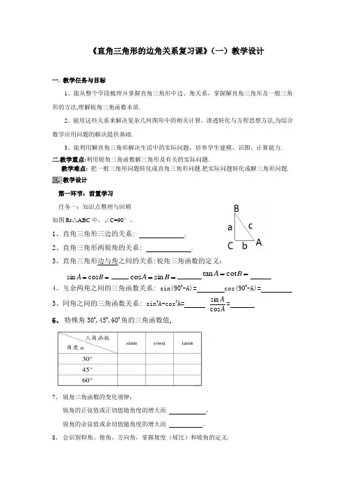 直角三角形 的边角关系(一) 优秀教案