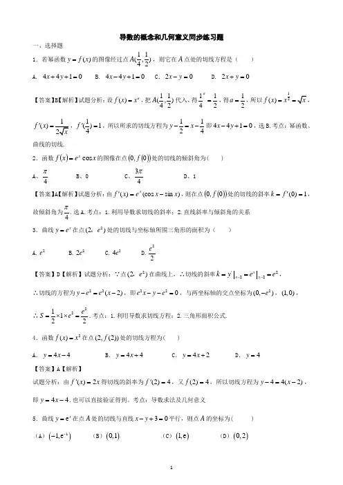 导数的概念和几何意义同步练习题(教师版)
