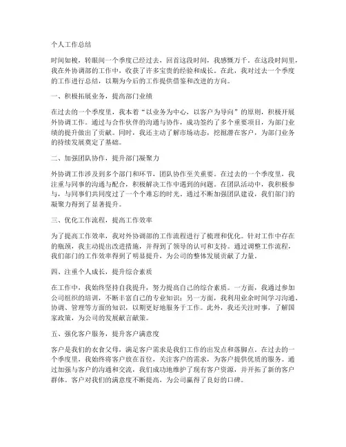 对外协调部的个人工作总结