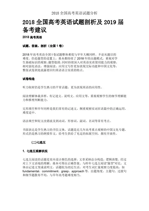 2018全国高考英语试题分析