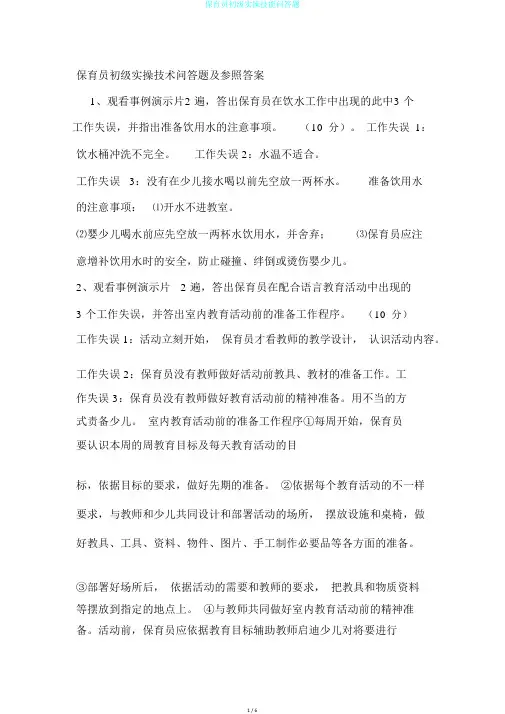保育员初级实操技能问答题