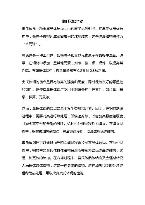 奥氏体定义