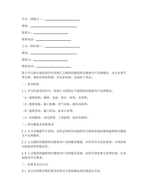 第三方建筑供应链协议书