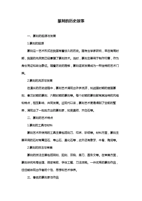 篆刻的历史故事