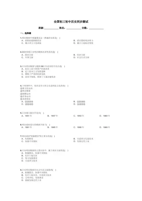 全国初三初中历史同步测试带答案解析
