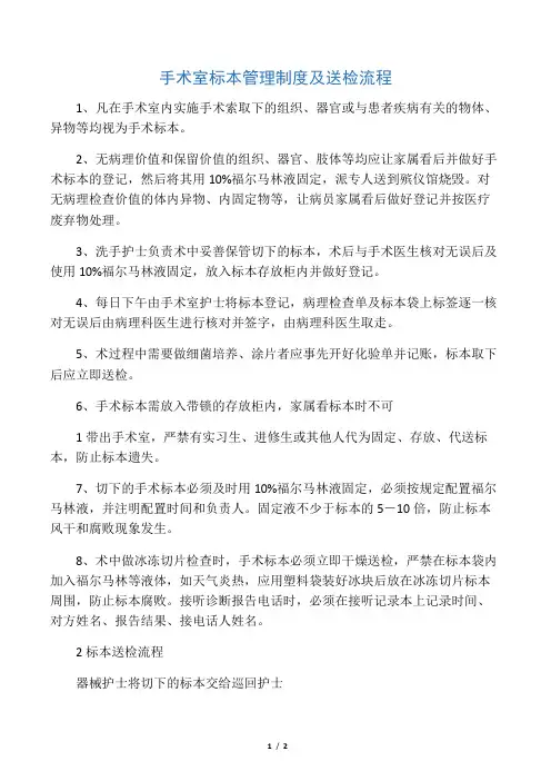 手术室标本管理制度及送检流程
