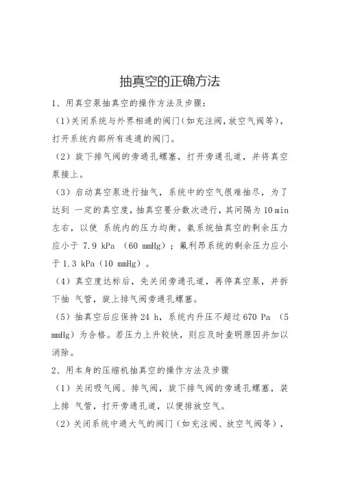 抽真空的正确方法