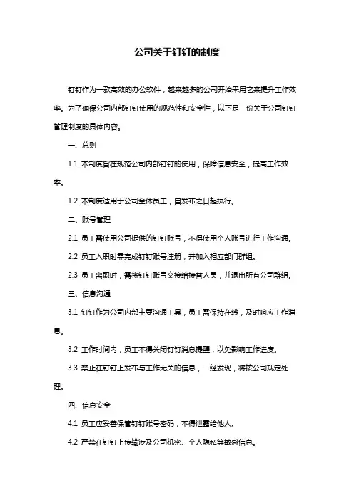 公司关于钉钉的制度