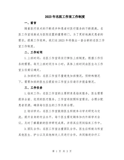 2023年名医工作室工作制度