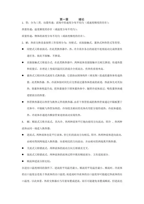 热质交换原理与设备习题答案第3版