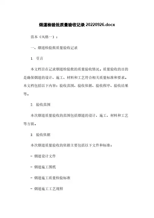 烟道检验批质量验收记录20220926.docx