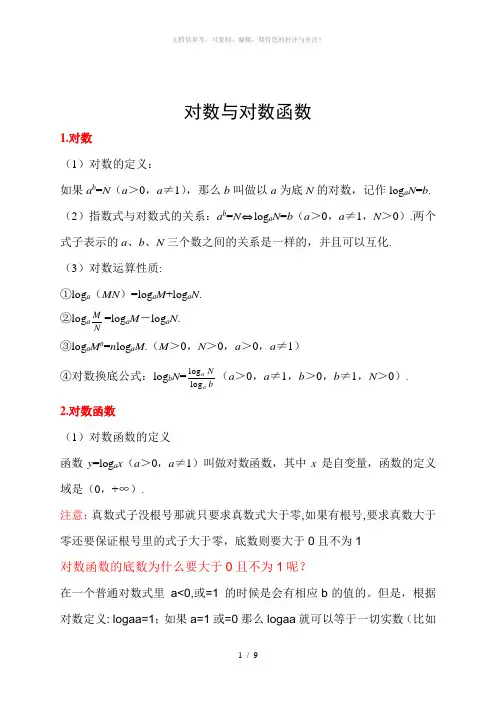 对数与对数函数