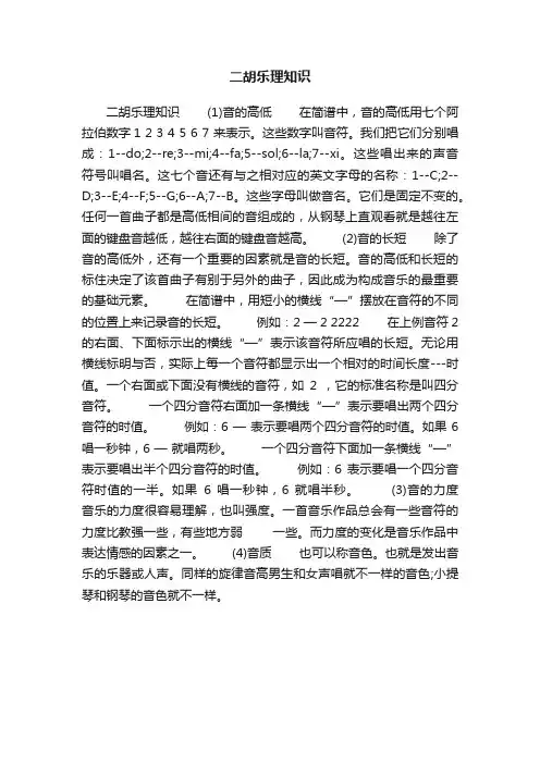 二胡乐理知识