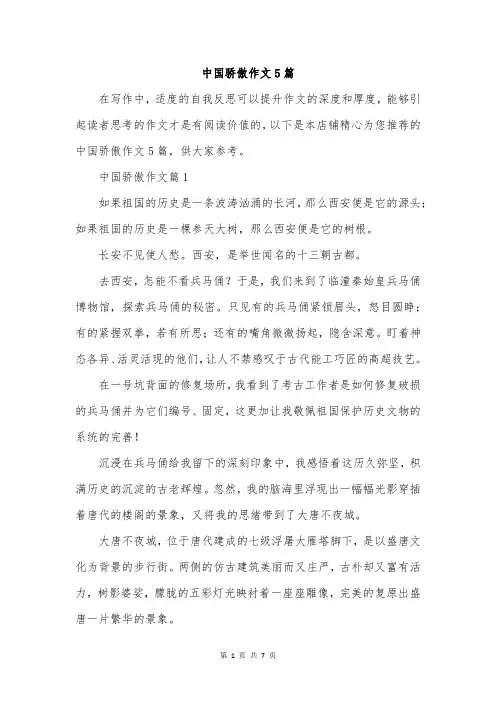 中国骄傲作文5篇