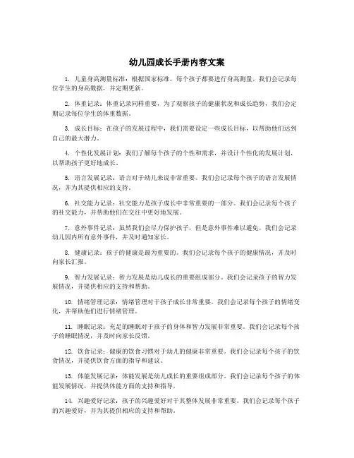 幼儿园成长手册内容文案