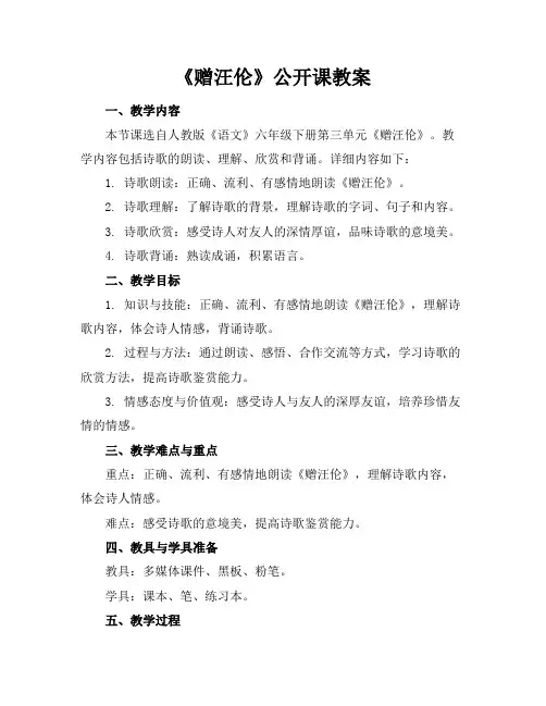《赠汪伦》公开课教案