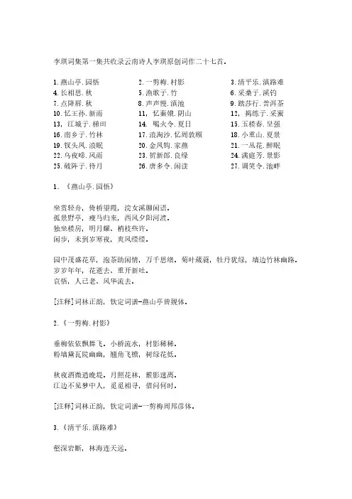 李琪词集二