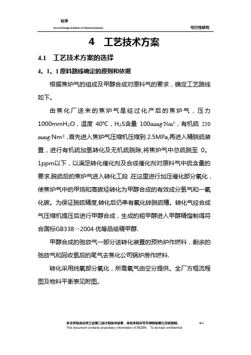 焦炉煤气制甲醇工艺方案