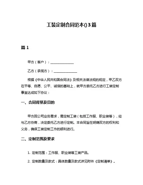 工装定制合同范本()3篇