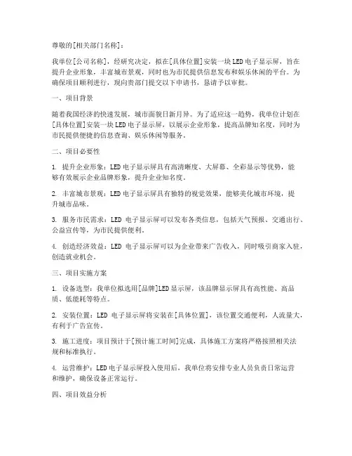 led电子显示屏申请书