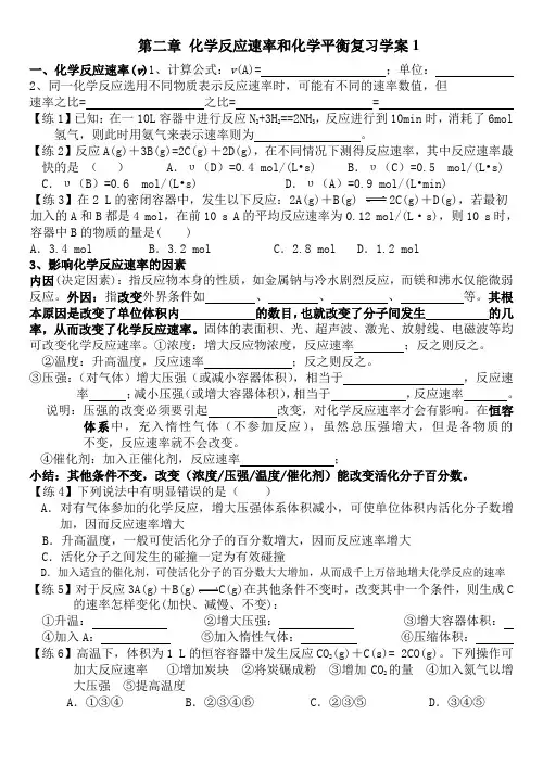 第二章 化学反应速率和化学平衡复习学案