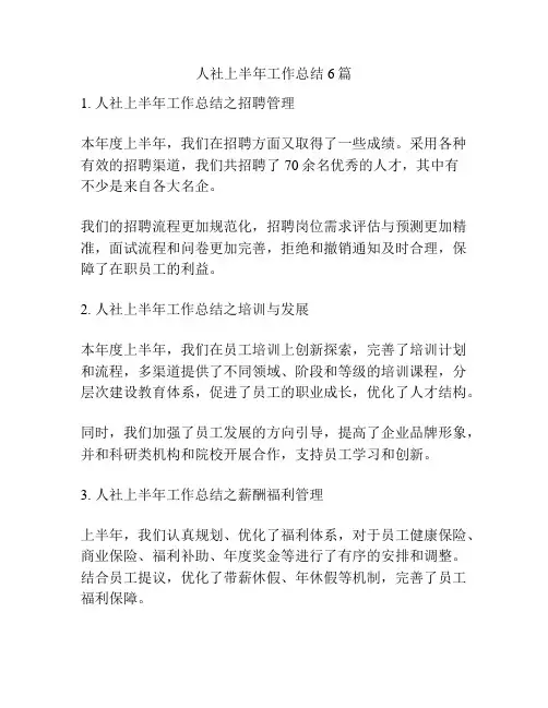 人社上半年工作总结6篇