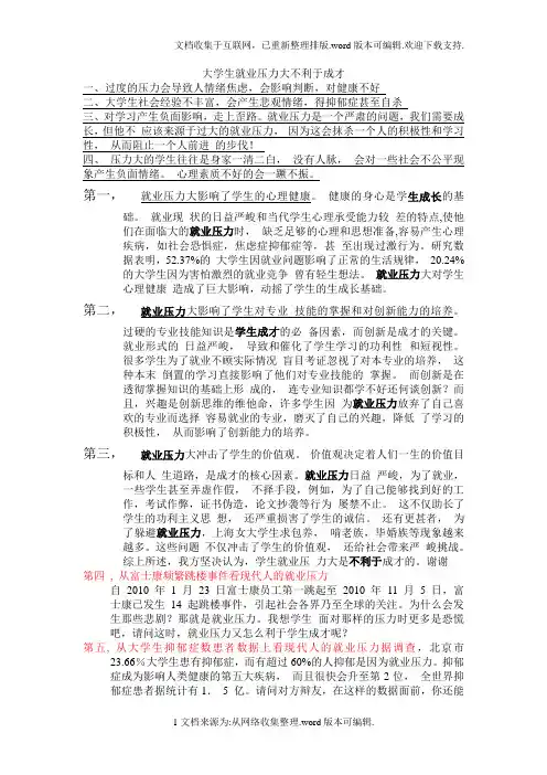 大学生就业压力大不利于成才-反方二辩