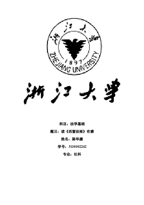 个人读西窗法雨有感