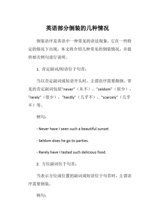 英语部分倒装的几种情况