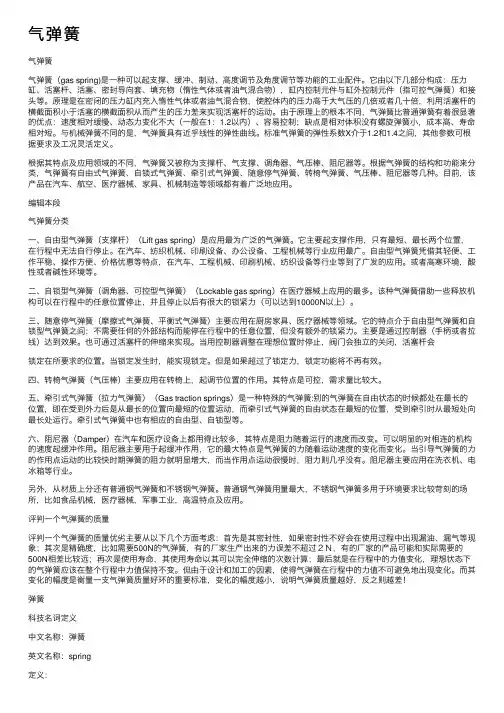 气弹簧——精选推荐