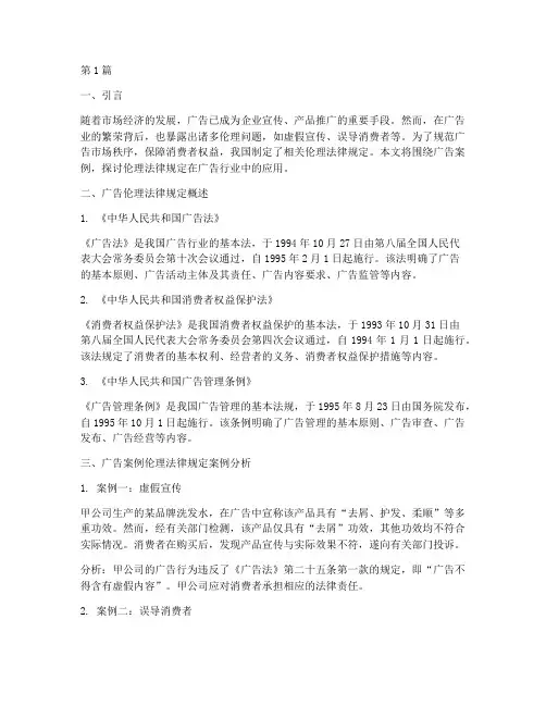 广告案例伦理法律规定(3篇)