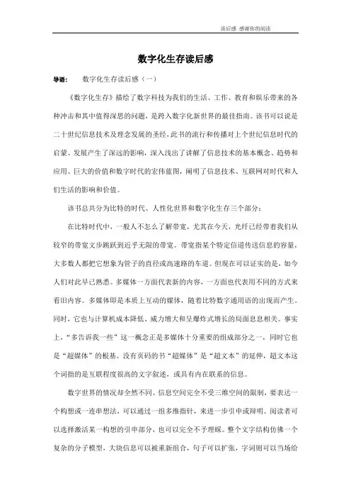数字化生存读后感