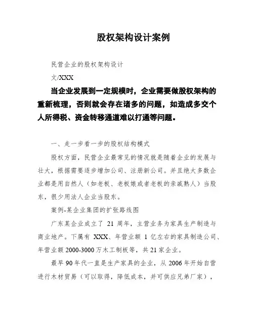 股权架构设计案例