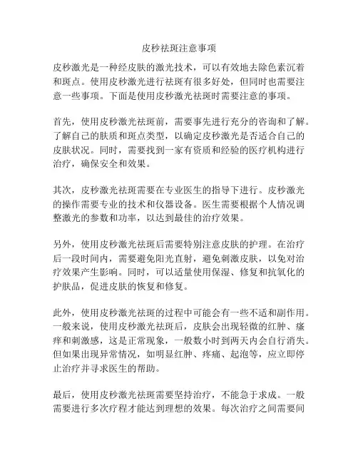 皮秒祛斑注意事项