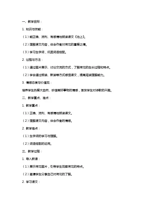 课文《池上》教案设计范文