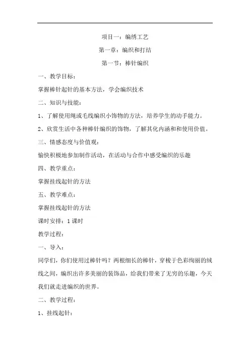 七年级劳技上册教案