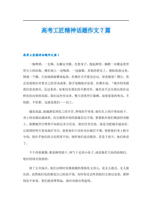 高考工匠精神话题作文7篇
