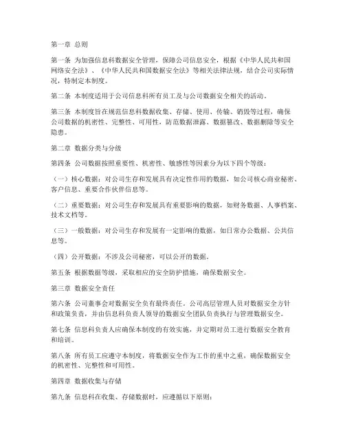 信息科数据安全管理制度