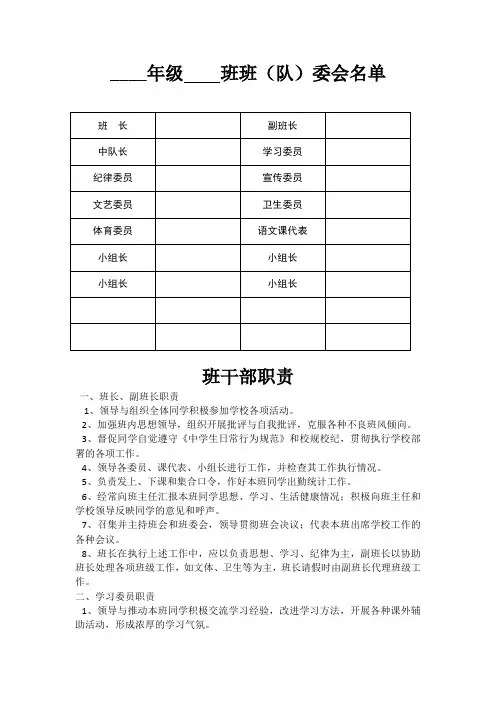 班委会名单表格