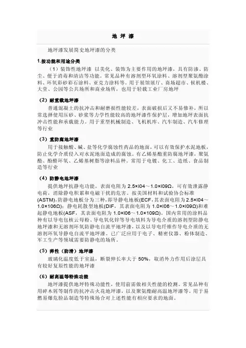 地地坪漆概述